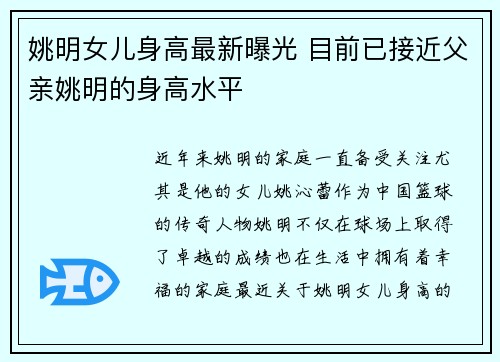 姚明女儿身高最新曝光 目前已接近父亲姚明的身高水平