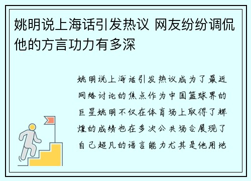 姚明说上海话引发热议 网友纷纷调侃他的方言功力有多深